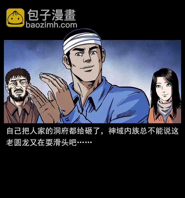 🍜幽冥诡匠 276 强硬带来的好处 第36页