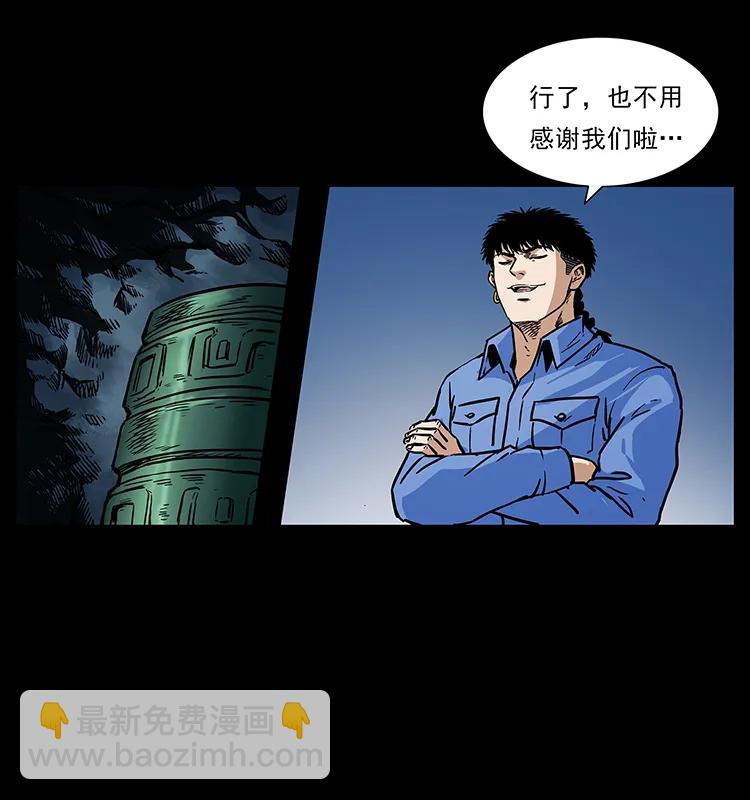🍜幽冥诡匠 276 强硬带来的好处 第38页