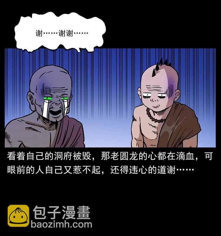 🍜幽冥诡匠 276 强硬带来的好处 第40页