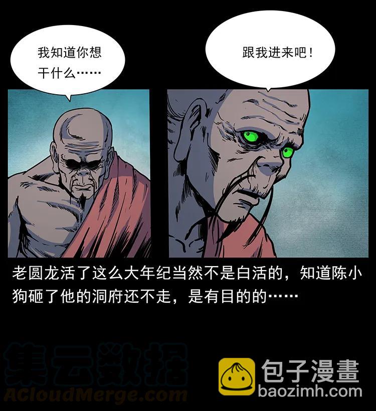🍜幽冥诡匠 276 强硬带来的好处 第41页