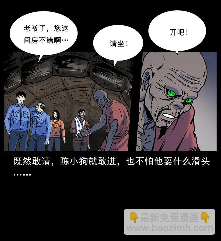 🍜幽冥诡匠 276 强硬带来的好处 第43页
