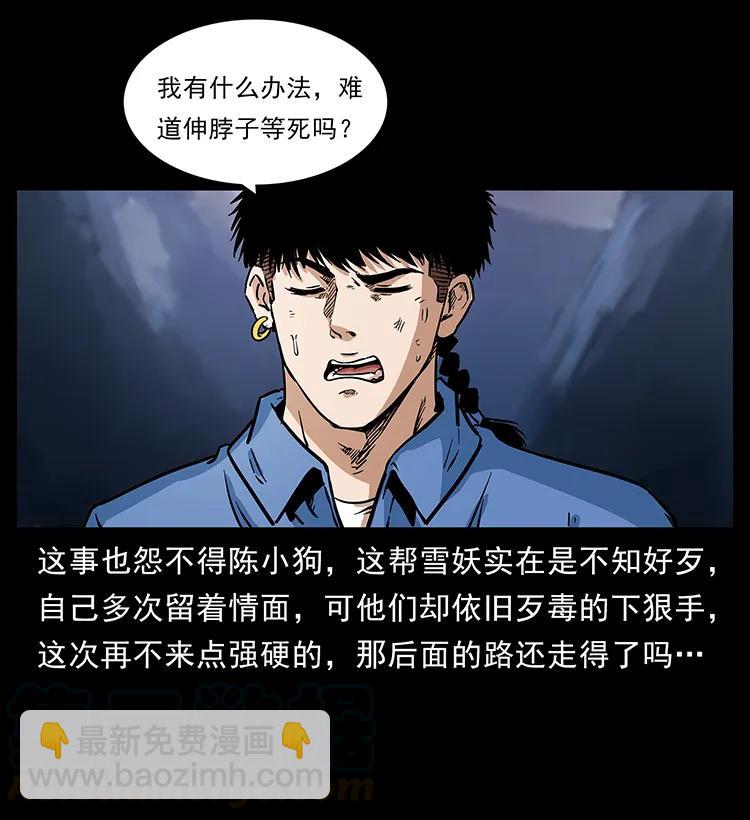 🍜幽冥诡匠 276 强硬带来的好处 第5页