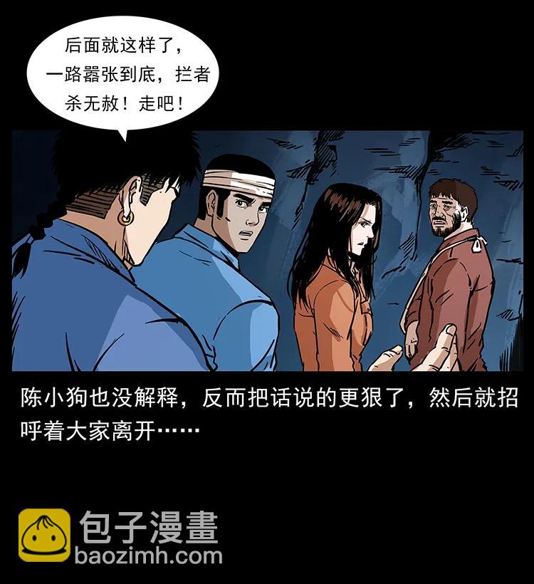 🍜幽冥诡匠 276 强硬带来的好处 第6页