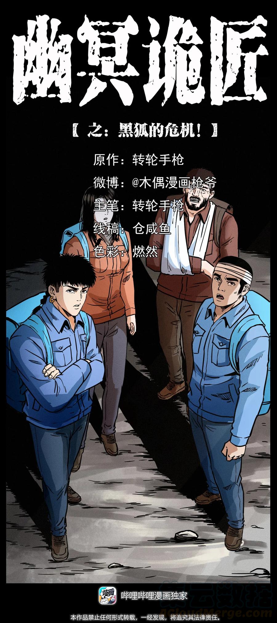 🍜幽冥诡匠 278 黑狐的危机！ 第1页