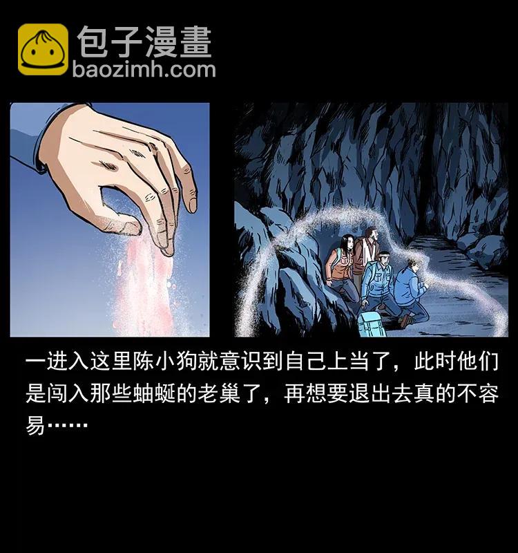 🍜幽冥诡匠 278 黑狐的危机！ 第12页