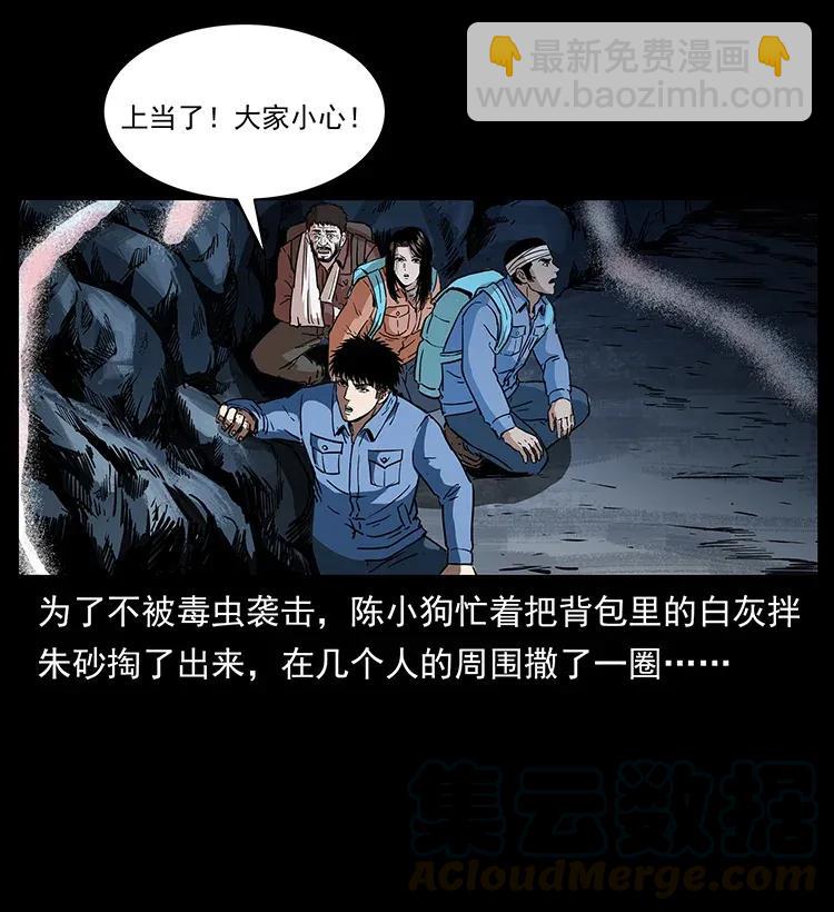 🍜幽冥诡匠 278 黑狐的危机！ 第13页