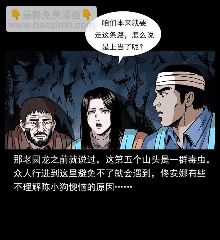 🍜幽冥诡匠 278 黑狐的危机！ 第14页
