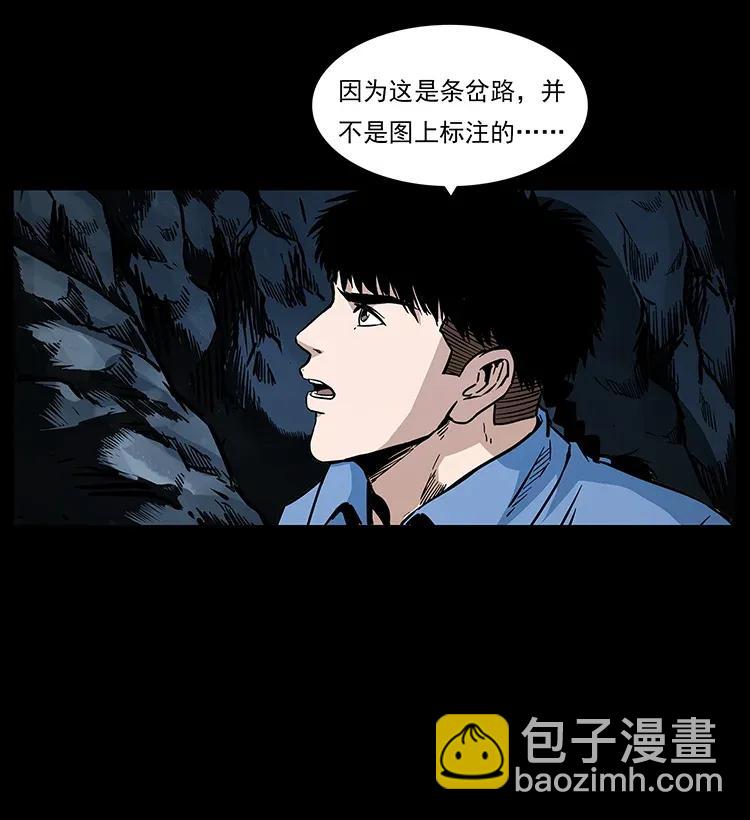 🍜幽冥诡匠 278 黑狐的危机！ 第15页
