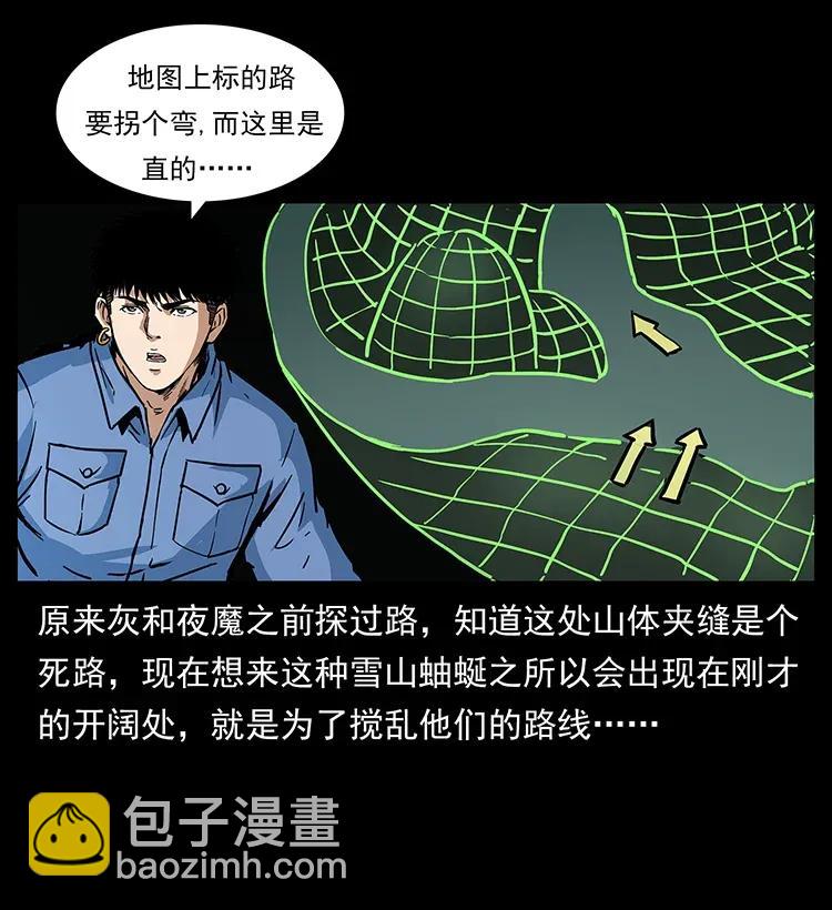 🍜幽冥诡匠 278 黑狐的危机！ 第16页