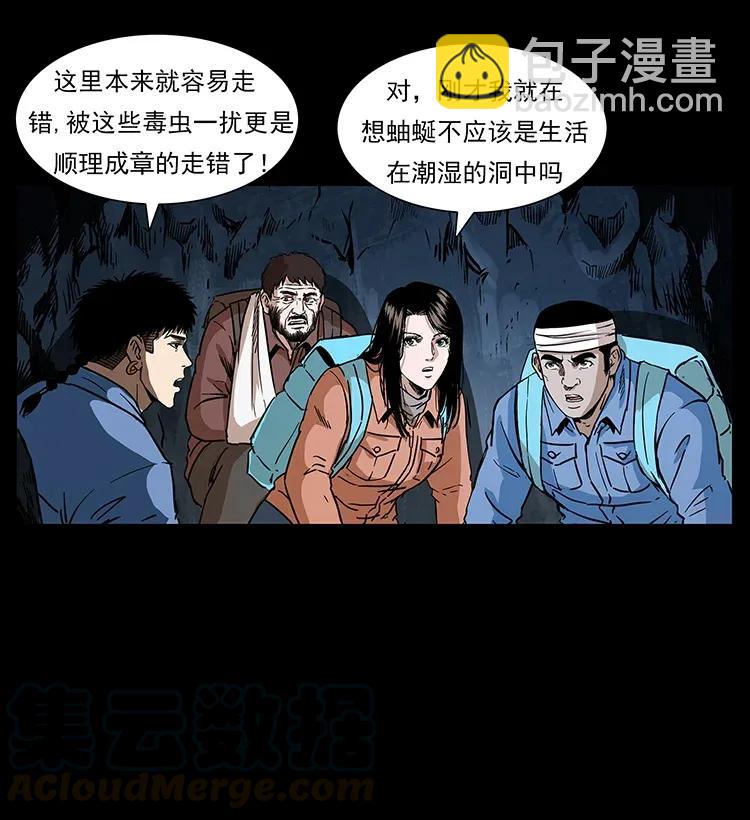 🍜幽冥诡匠 278 黑狐的危机！ 第17页
