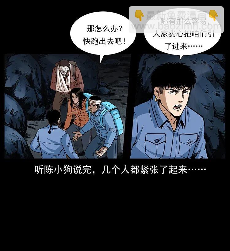🍜幽冥诡匠 278 黑狐的危机！ 第18页