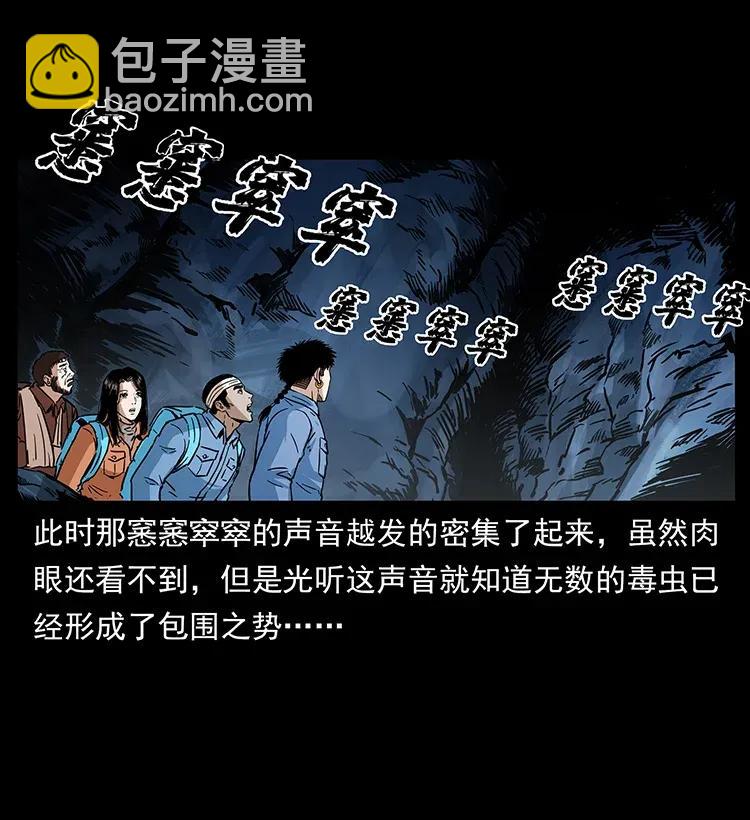 🍜幽冥诡匠 278 黑狐的危机！ 第19页