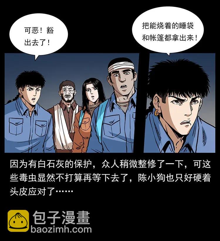 🍜幽冥诡匠 278 黑狐的危机！ 第20页