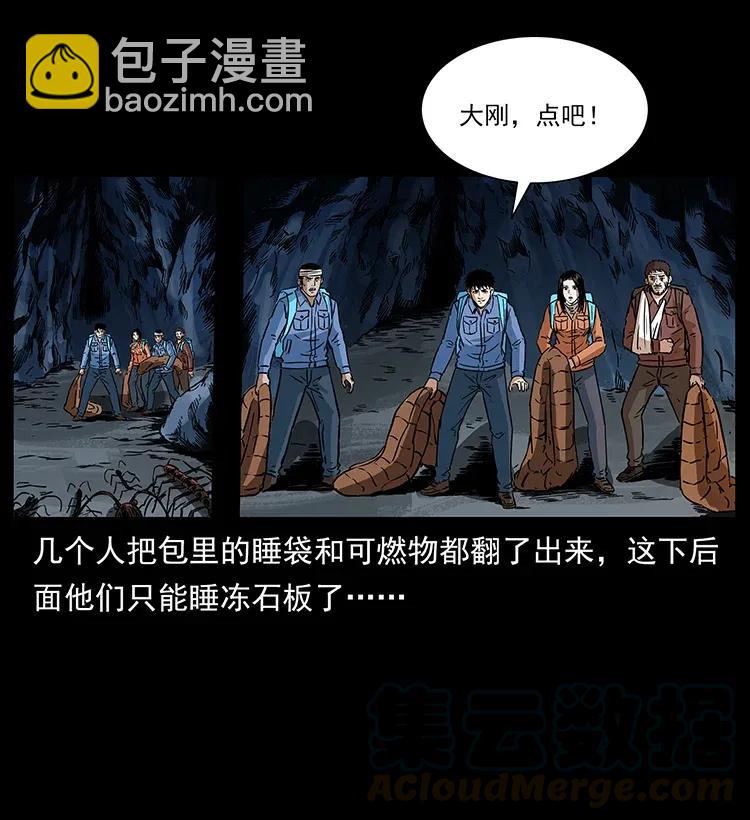 🍜幽冥诡匠 278 黑狐的危机！ 第21页