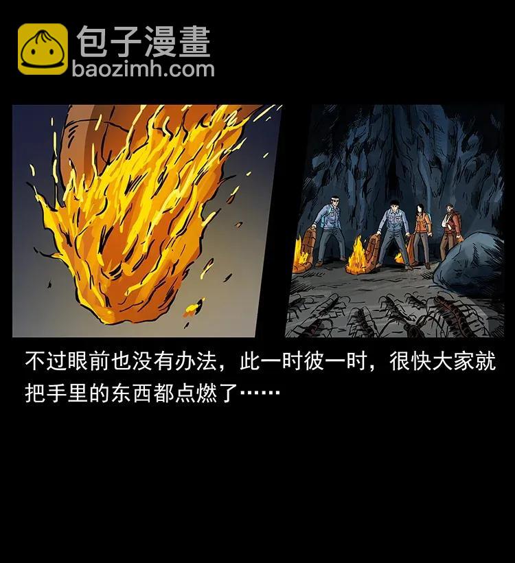 🍜幽冥诡匠 278 黑狐的危机！ 第22页