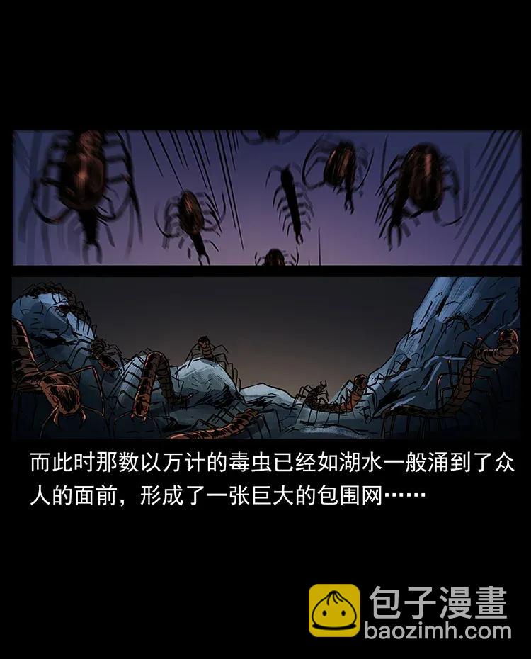 🍜幽冥诡匠 278 黑狐的危机！ 第23页