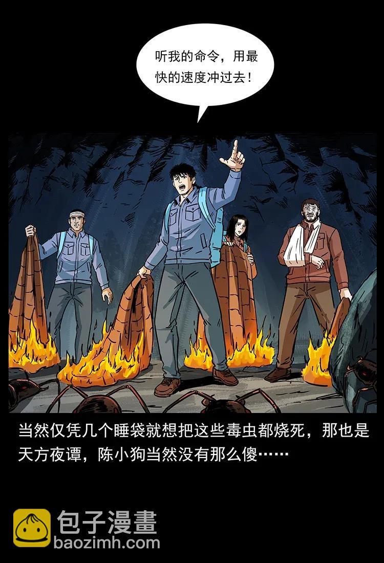 🍜幽冥诡匠 278 黑狐的危机！ 第24页