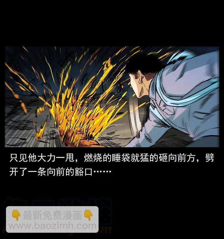🍜幽冥诡匠 278 黑狐的危机！ 第25页