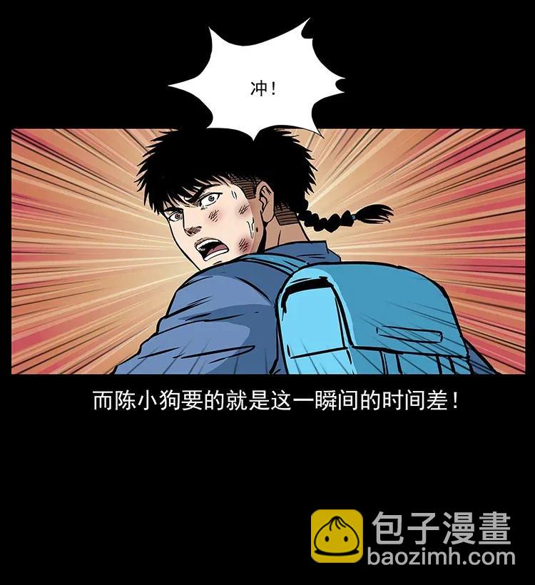 🍜幽冥诡匠 278 黑狐的危机！ 第26页