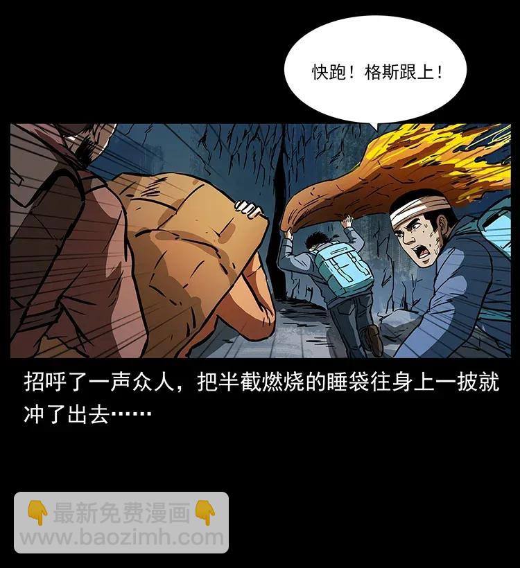 🍜幽冥诡匠 278 黑狐的危机！ 第27页