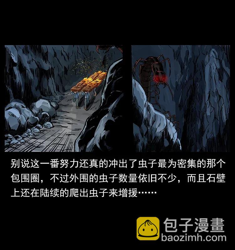 🍜幽冥诡匠 278 黑狐的危机！ 第30页