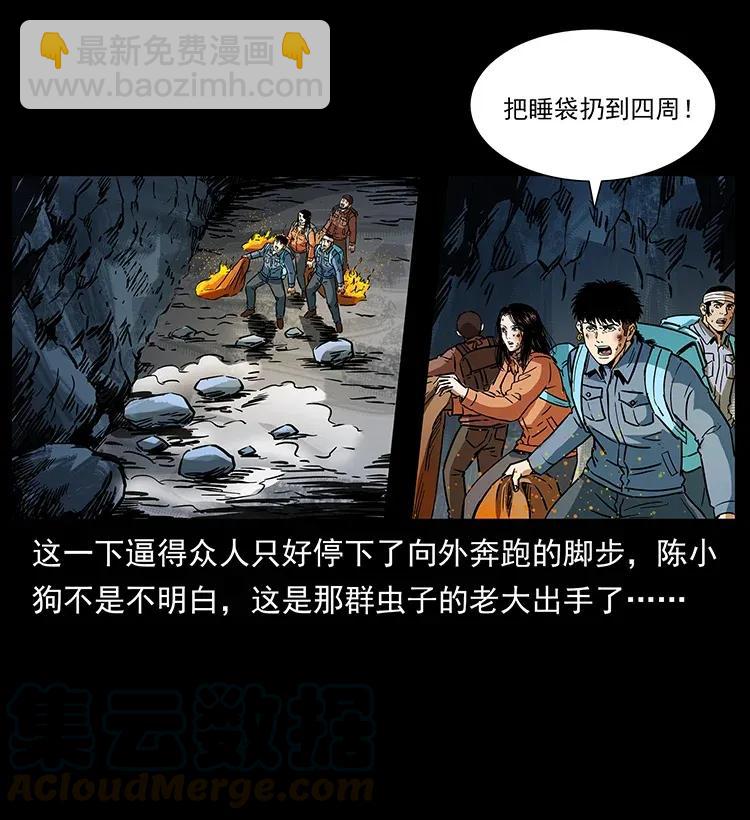 🍜幽冥诡匠 278 黑狐的危机！ 第33页