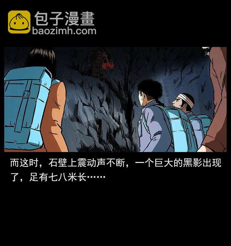 🍜幽冥诡匠 278 黑狐的危机！ 第35页