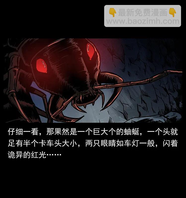 🍜幽冥诡匠 278 黑狐的危机！ 第36页