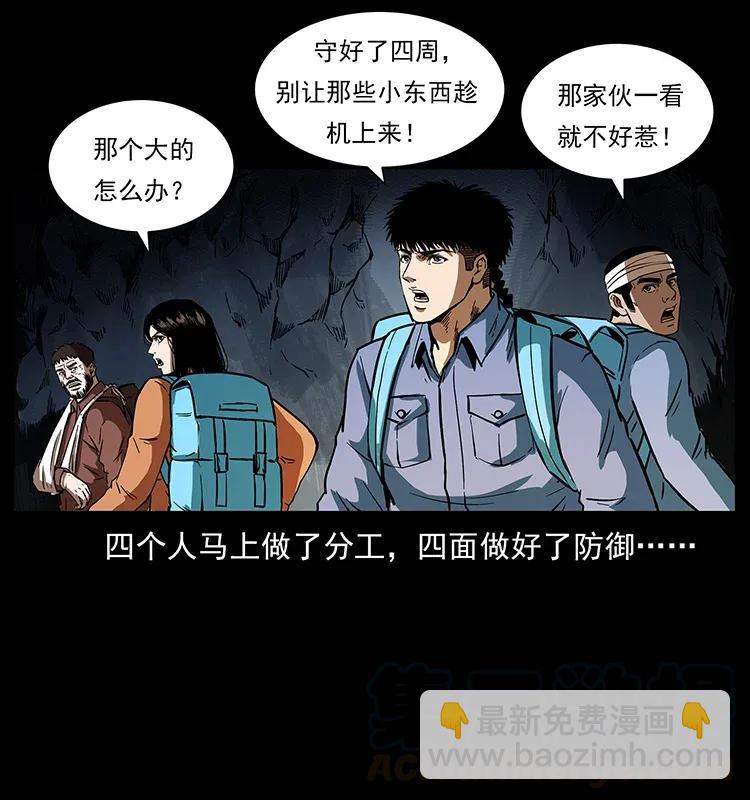 🍜幽冥诡匠 278 黑狐的危机！ 第37页