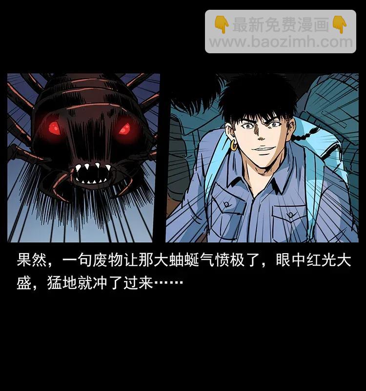 🍜幽冥诡匠 278 黑狐的危机！ 第40页