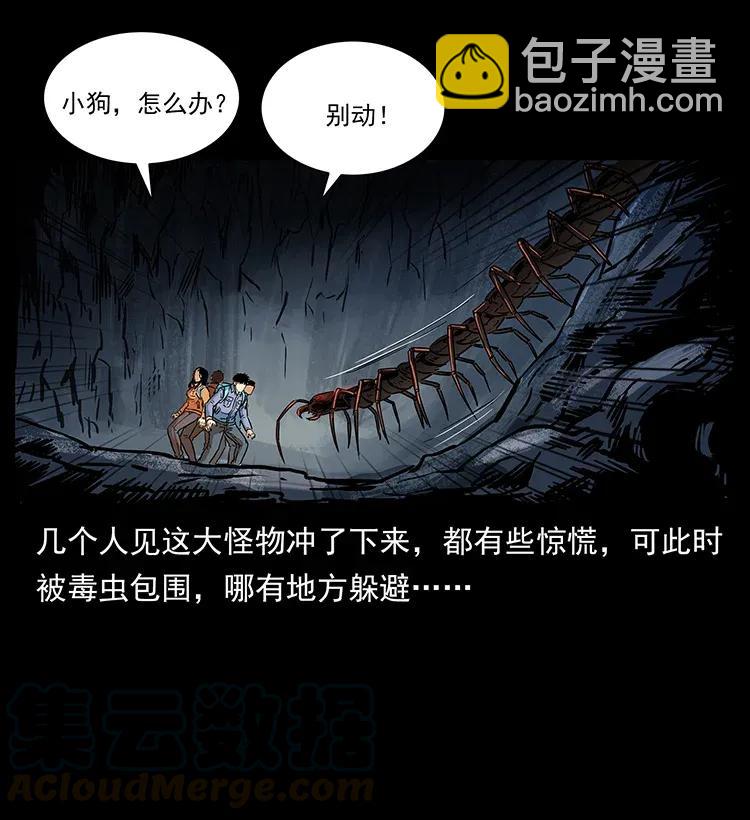 🍜幽冥诡匠 278 黑狐的危机！ 第41页