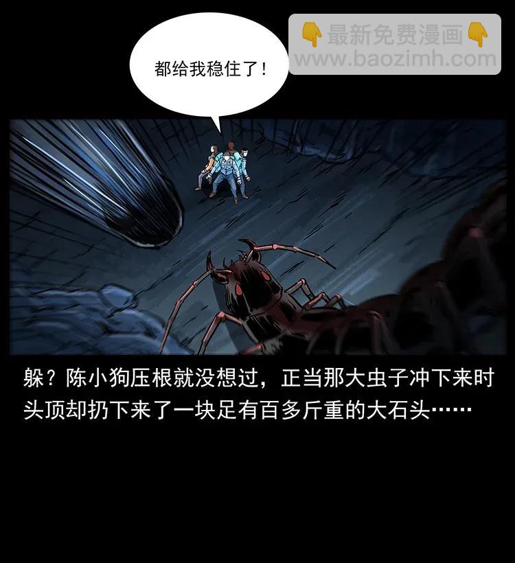 🍜幽冥诡匠 278 黑狐的危机！ 第42页