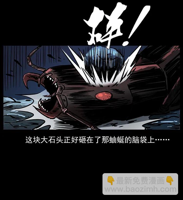 🍜幽冥诡匠 278 黑狐的危机！ 第43页