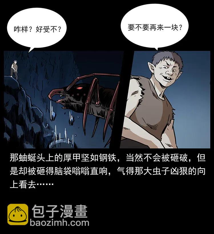 🍜幽冥诡匠 278 黑狐的危机！ 第44页