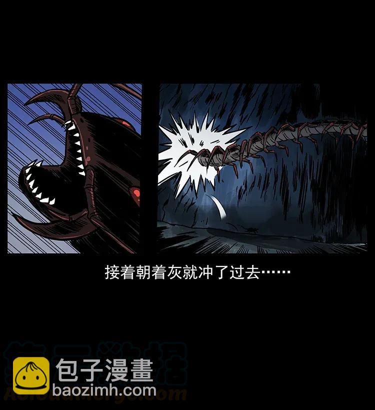 🍜幽冥诡匠 278 黑狐的危机！ 第45页