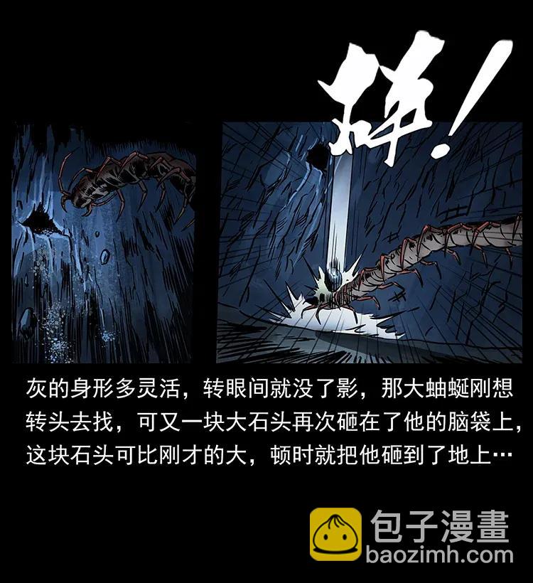 🍜幽冥诡匠 278 黑狐的危机！ 第46页