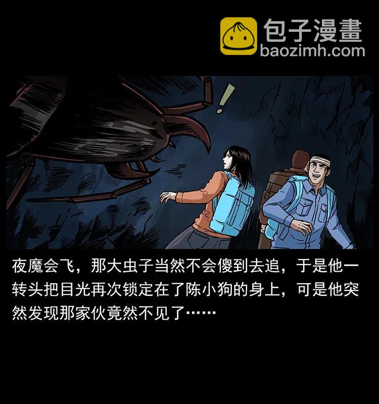 🍜幽冥诡匠 278 黑狐的危机！ 第48页