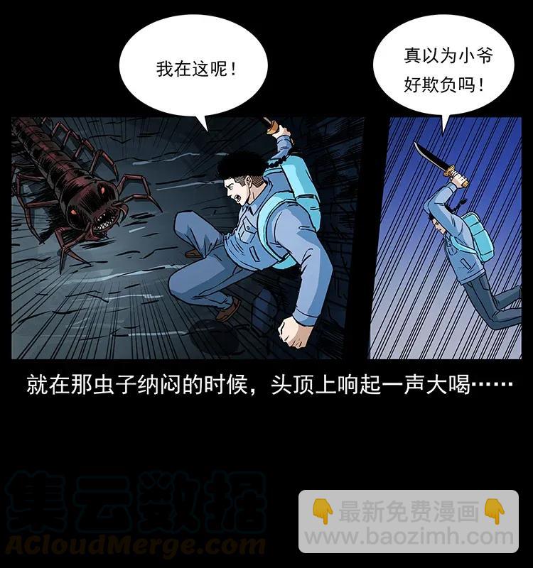 🍜幽冥诡匠 278 黑狐的危机！ 第49页