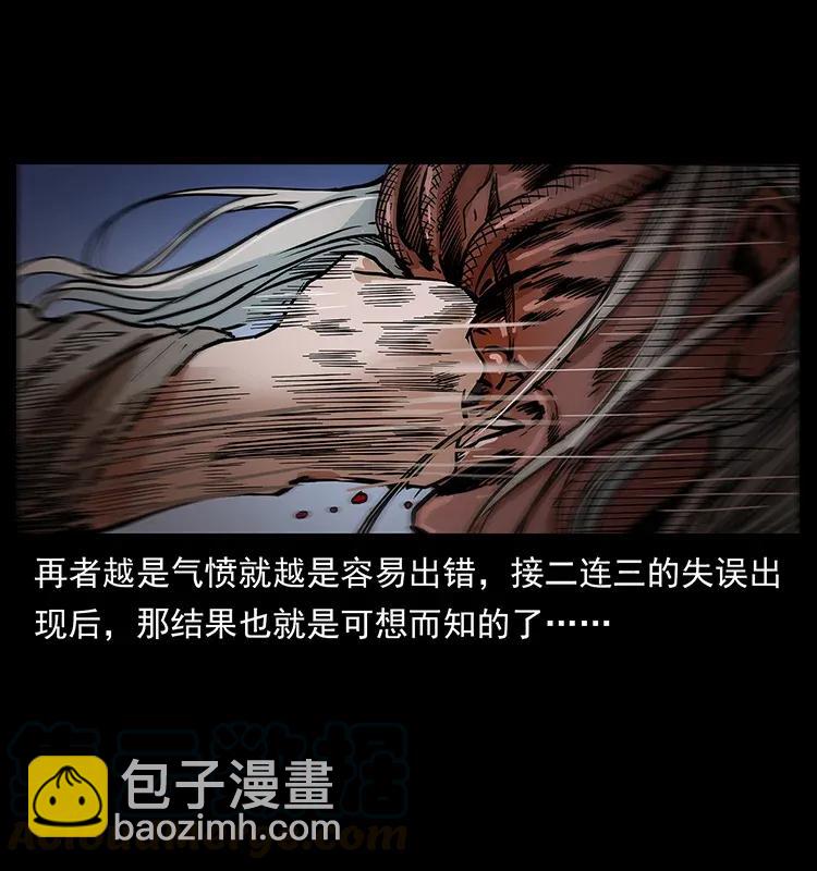 🍜幽冥诡匠 278 黑狐的危机！ 第5页
