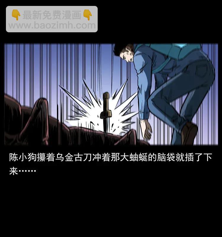 🍜幽冥诡匠 278 黑狐的危机！ 第50页