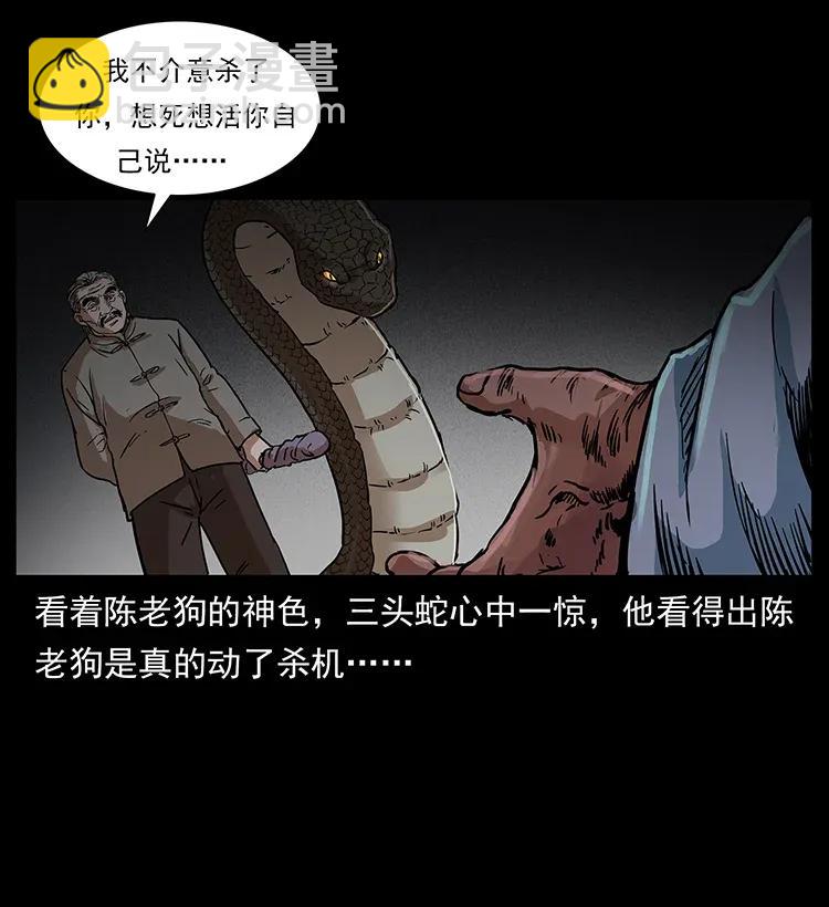 🍜幽冥诡匠 278 黑狐的危机！ 第8页