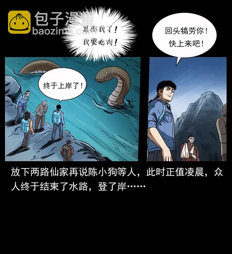 🍜幽冥诡匠 280 西域食尸鬼 第10页