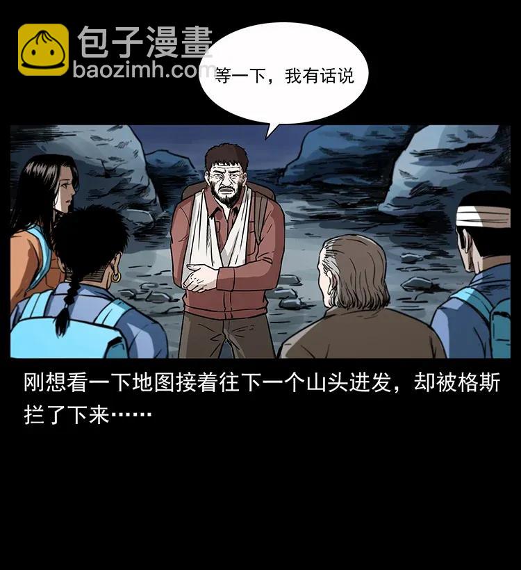 🍜幽冥诡匠 280 西域食尸鬼 第11页
