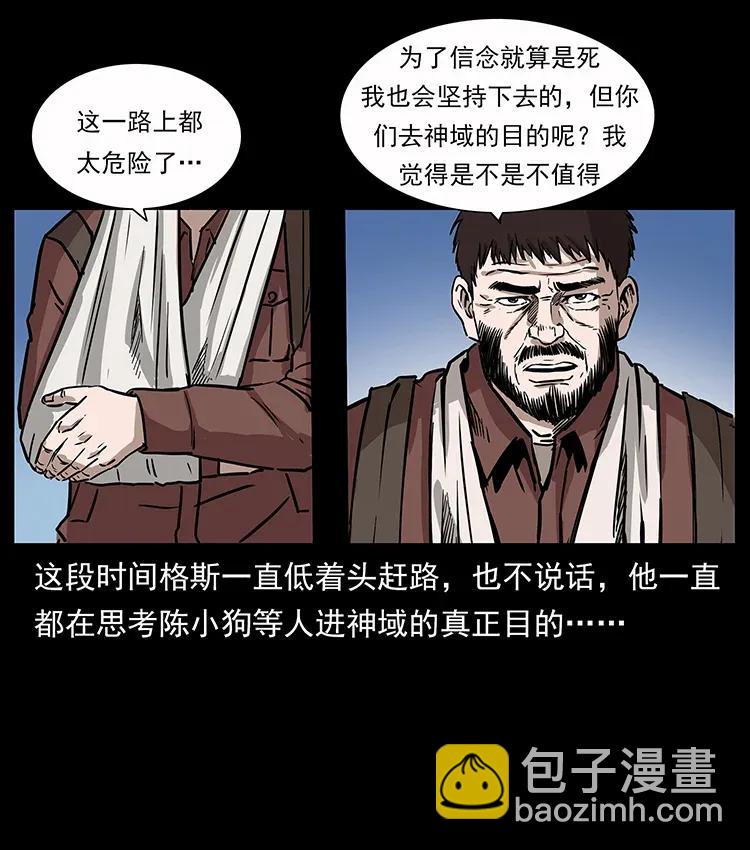 🍜幽冥诡匠 280 西域食尸鬼 第12页