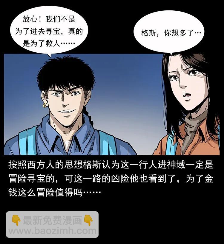 🍜幽冥诡匠 280 西域食尸鬼 第14页