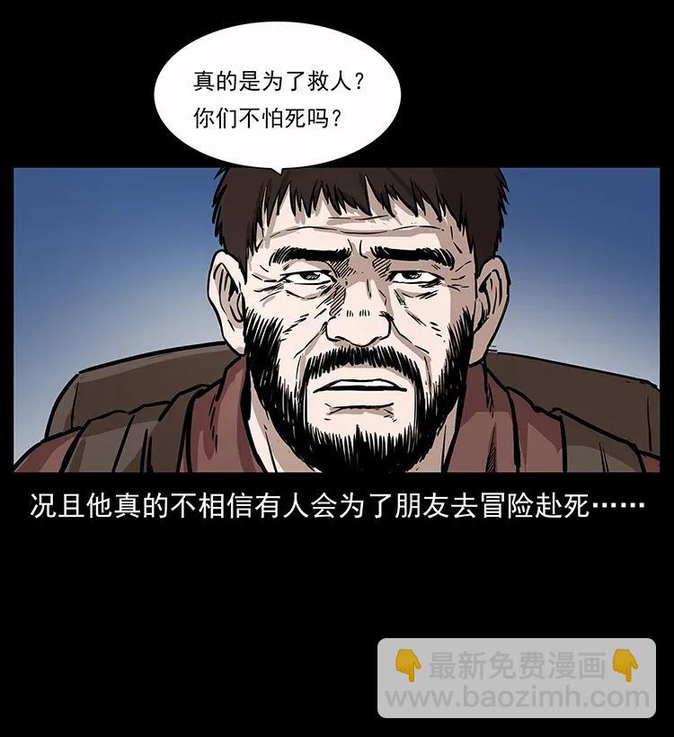 🍜幽冥诡匠 280 西域食尸鬼 第15页
