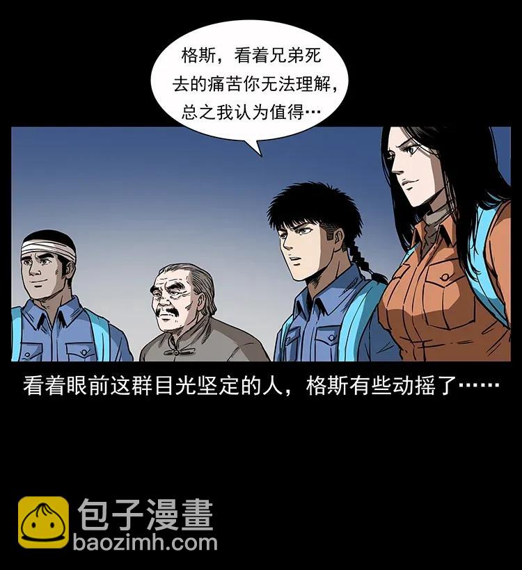 🍜幽冥诡匠 280 西域食尸鬼 第16页