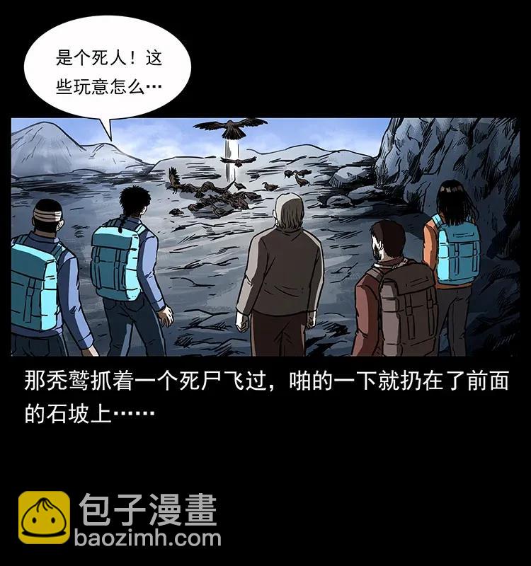🍜幽冥诡匠 280 西域食尸鬼 第23页