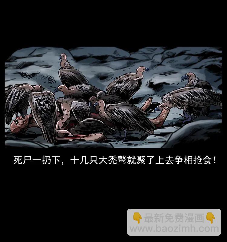 🍜幽冥诡匠 280 西域食尸鬼 第24页