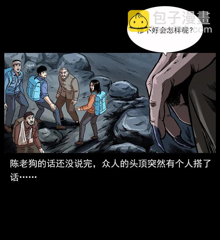 🍜幽冥诡匠 280 西域食尸鬼 第30页